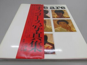 ★　【オフコース写真集 We are 完全復刻版 小学館 1983年】161-02310