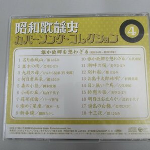 ▼ 【全6枚組 CD 昭和歌謡史 カバーソング・コレクション 歌謡曲 演歌】166-02310の画像9