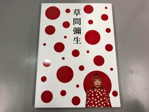 ★　【図録 草間彌生 永遠の永遠の永遠 国立国際美術館 2012年 朝日新聞社】170-02310