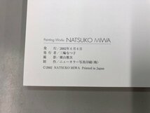 ★　【三輪なつ子画集 NATSUKO MIWA Painting Works 2002年】170-02310_画像6