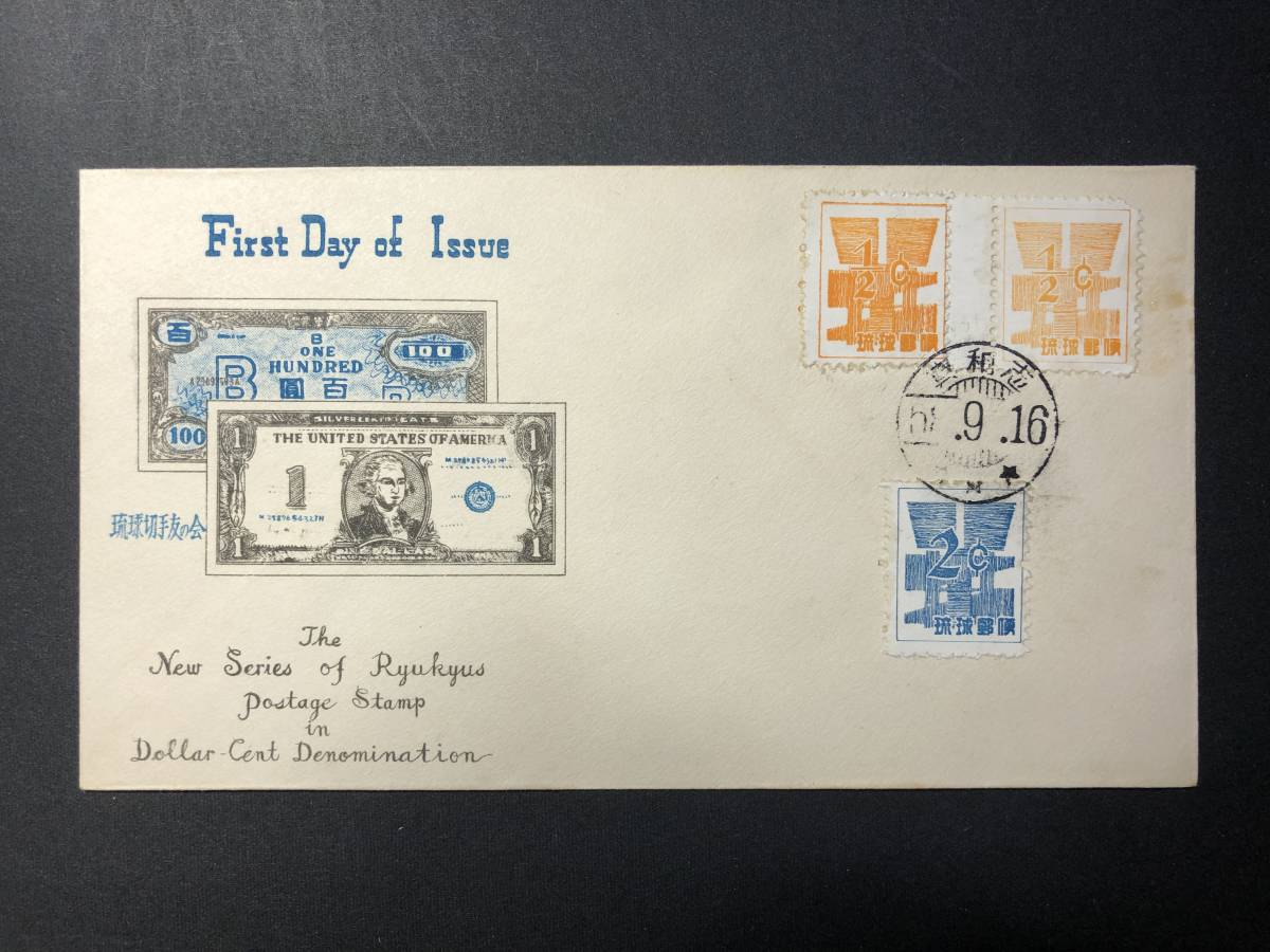 琉球切手 1958の値段と価格推移は？｜13件の売買データから琉球切手