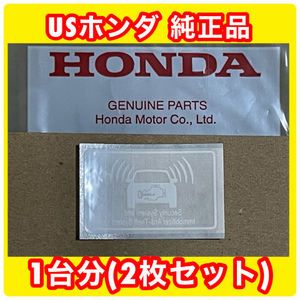 USDM セキュリティーステッカー コーションラベル 未使用品 USホンダ 純正品 2枚セット マツダ 日産 三菱 ダイハツ 防犯対策 定形郵便対応