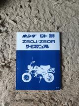 モンキー　ゴリラ　BAJA バハ　ホンダ　HONDA サービスマニュアル　整備書　配線図　修理書　レストア　Z50J AB27　_画像1