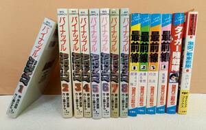 望月三起也『最前線』全4巻+『タイガー陸戦隊』・浦沢直樹『パイナップルARMY』全8巻+北沢しげる　太平洋戦争『激突！戦車部隊』まとめて