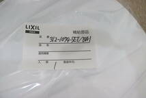 P1521◆LIXIL/リクシル◆トイレふた◆312-1074-SET/BW1◆未使用◆シャワートイレCL100タイプ◆DT-CL114AH◆DIY_画像5