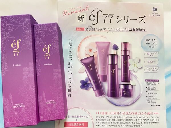 最新リニューアル　efローション化粧水エマルジョン乳液保湿クリームエフシリーズ基礎化粧品スキンケアサロンドフルベール化粧品