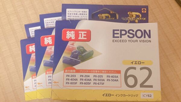 EPSON 純正インクカートリッジ　イエロー62 新品3点　お値下げしました！