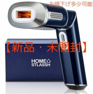 【新品・未開封】HOME STLASSH 脱毛器 