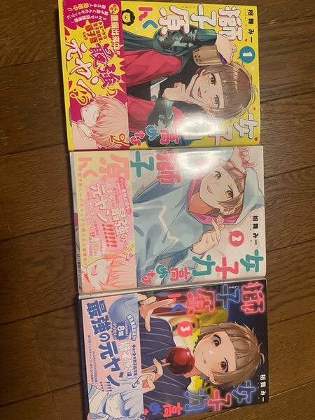 漫画 女子力高めな獅子原くん 1〜3巻