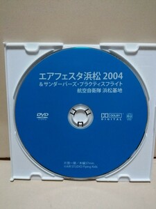 ［エアフェスタ浜松2004］【最強の航空自衛隊】ディスクのみ（激安）【5枚以上で送料無料】※一度のお取り引きで5枚以上ご購入の場合