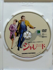 ［シャレード］ディスクのみ【映画DVD】DVDソフト（激安）【5枚以上で送料無料】※一度のお取り引きで5枚以上ご購入の場合