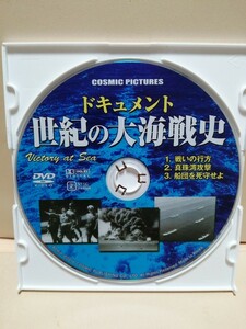 ［戦いの行方、他］【世界の大海戦史】ディスクのみ（激安）【5枚以上で送料無料】※一度のお取り引きで5枚以上ご購入の場合