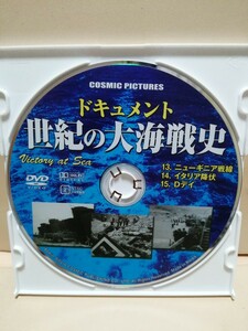 ［ニューギニア戦線、他］【世界の大海戦史】ディスクのみ（激安）【5枚以上で送料無料】※一度のお取り引きで5枚以上ご購入の場合