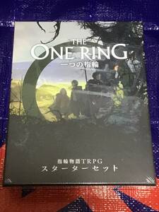  ring monogatari TRPG starter set one. ring THE ONE RING