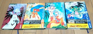 小説　ドラゴンクエストⅣ　1-4巻セット　久美沙織　いのまたむつみ　初版　ハードカバー