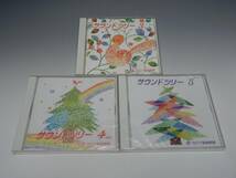 カワイ音楽教室 サウンドツリー (3new,4new,5) CD 3枚セット 未開封あり_画像1