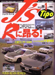 J's Tipo №96　2001年1月号