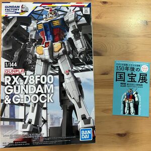 ガンプラ　1/144 RX-78F00 GUNDAM&G-DOCK 東京国立博物館「150年後の国宝展」ポストカード付