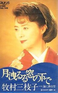 ★ 牧村三枝子 [ 月洩るる窓の下で / 海に降る雪 ] ( 歌入りカラオケ・楽譜付 ) 新品 未開封 カセットテープ 即決 送料サービス ♪