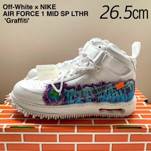 新品 オフホワイト OFF-WHITE × NIKE AIR FORCE 1 MID SP LTHR GRAFFITI ナイキ　エアフォース 1 グラフィティ コラボ 26.5㎝ 白 送料無料