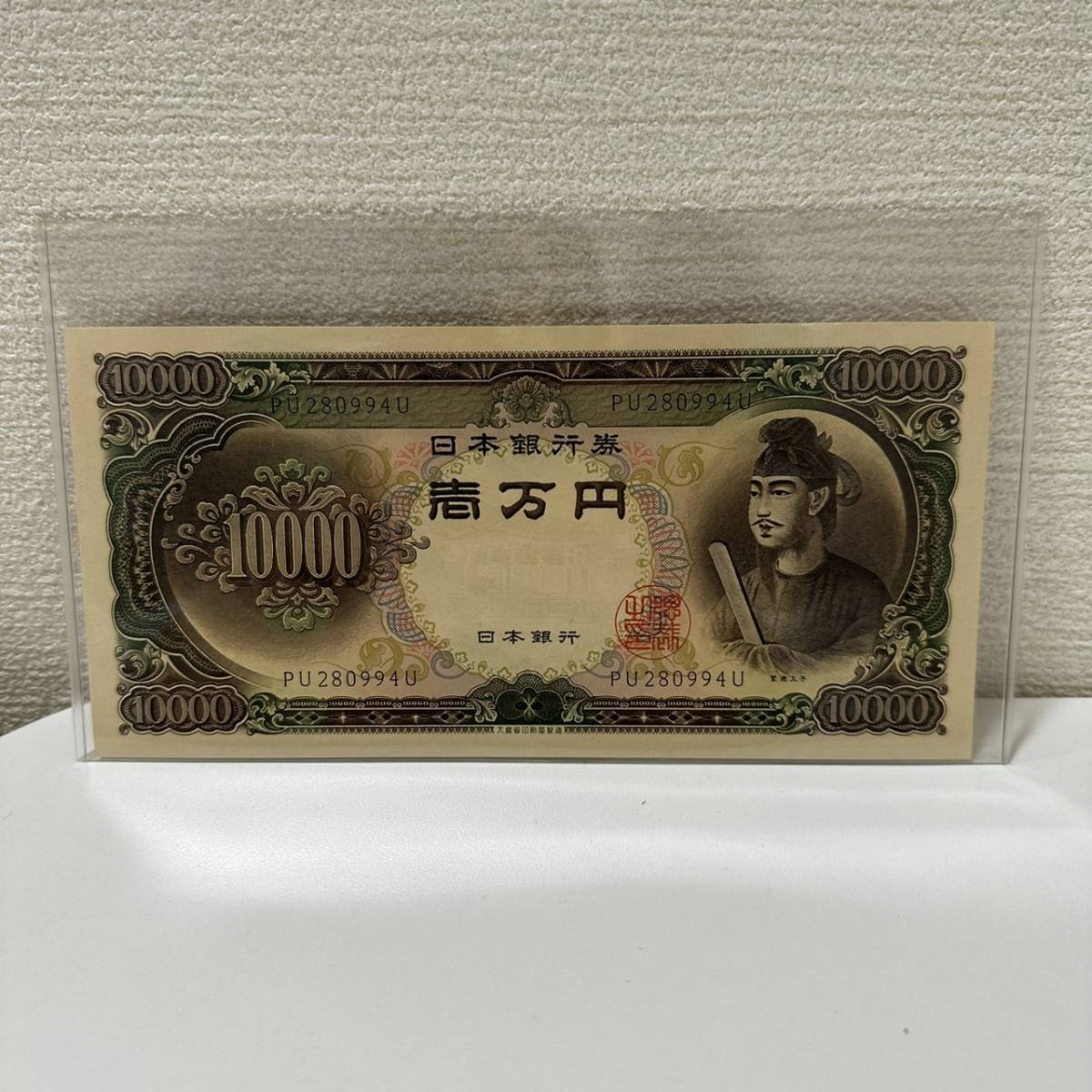 ヤフオク!  一万円札 レア日本 紙幣の落札相場・落札価格