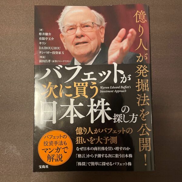 バフェットが次に買う日本株の探し方