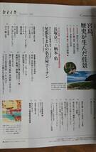 ★JR東海道新幹線グリーン車内誌「ひととき」2023年10月号11月号の2冊セット/ウエッジ★丹波唐招提寺宮島そうだ京都行こう柳家喬太郎連載★_画像3