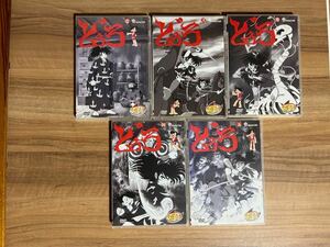 どろろ　DVD 手塚治虫　(壱弐参四五)