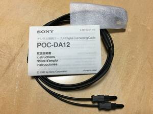 SONY ソニー デジタル接続ケーブル POC-DA12 光デジタル 接続ケーブル　DATレコーダー ウォークマン　 [TCD-D100 TCD-D7 TCD-D8]