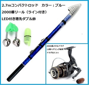 コンパクトロッド2.7m　ロッドカラー：ブルー　2000番メタルドラグリール（ライン付き）LED付穂先ダブル鈴セット　うなぎ釣り