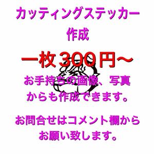 カッティングステッカー　4+4枚