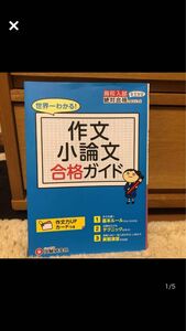 作文小論文合格ガイド 高校入試 /増進堂・受験研究社/高校入試問題研究会 (単行本) 中古　世界一わかる　作文　小論文　高校入試