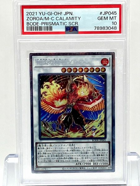 PSA10 遊戯王　絶火の魔神ゾロア　プリズマティックシークレットレア　プリシク　マギストス・ダイモーン