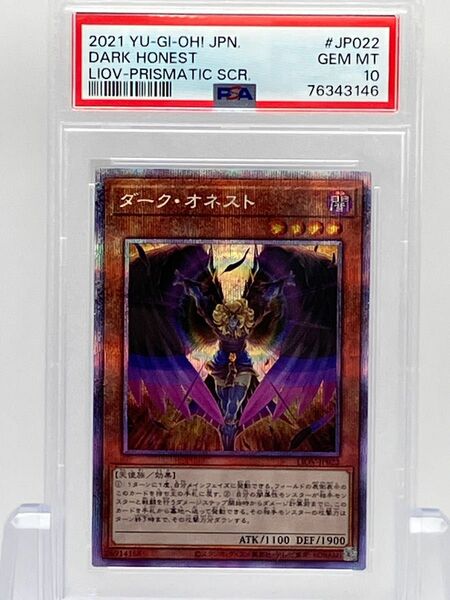 PSA10 遊戯王　ダーク・オネスト　プリズマティックシークレットレア　プリシク