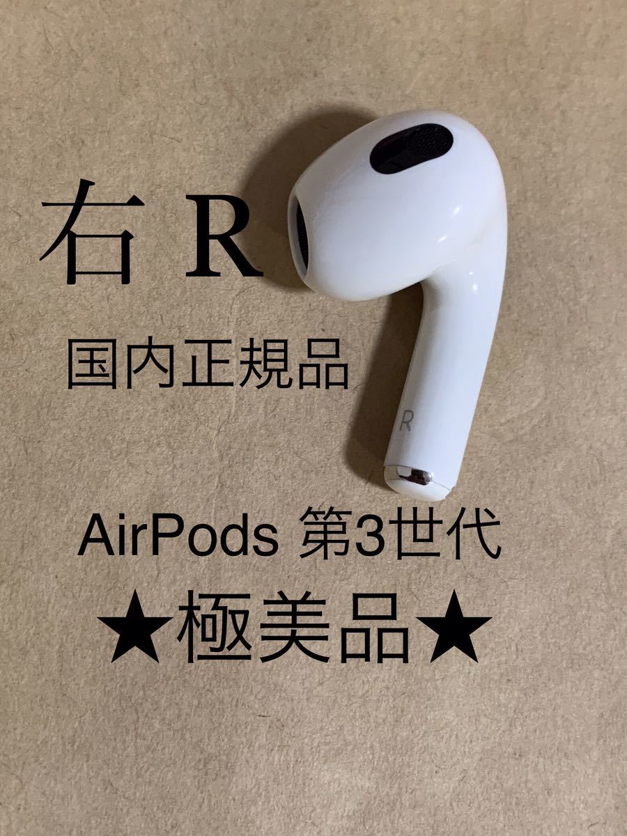 Apple AirPods 第3世代 MME73J/A オークション比較 - 価格.com
