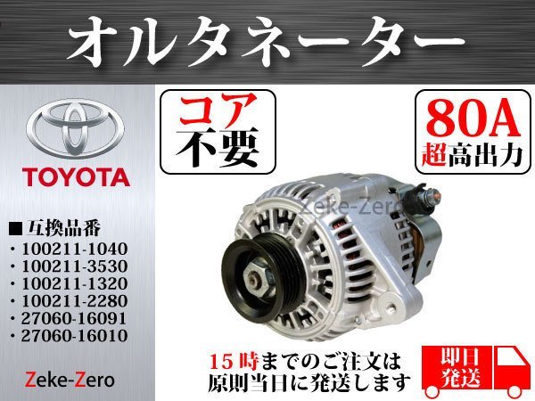 Yahoo!オークション -「ae86 オルタネーター」(パーツ) の落札相場