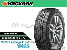 在庫限 送料無料 ハンコック ウィンターアイセプト IZ2エース W626 2023年製 165/55R15 79T XL■140 HANKOOK Winter i cept IZ2A 【23302】_画像1