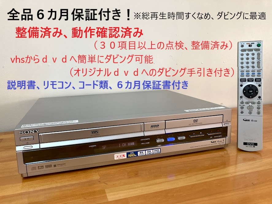 2023年最新】ヤフオク! -ソニー dvd vhs(家電、AV、カメラ)の中古品