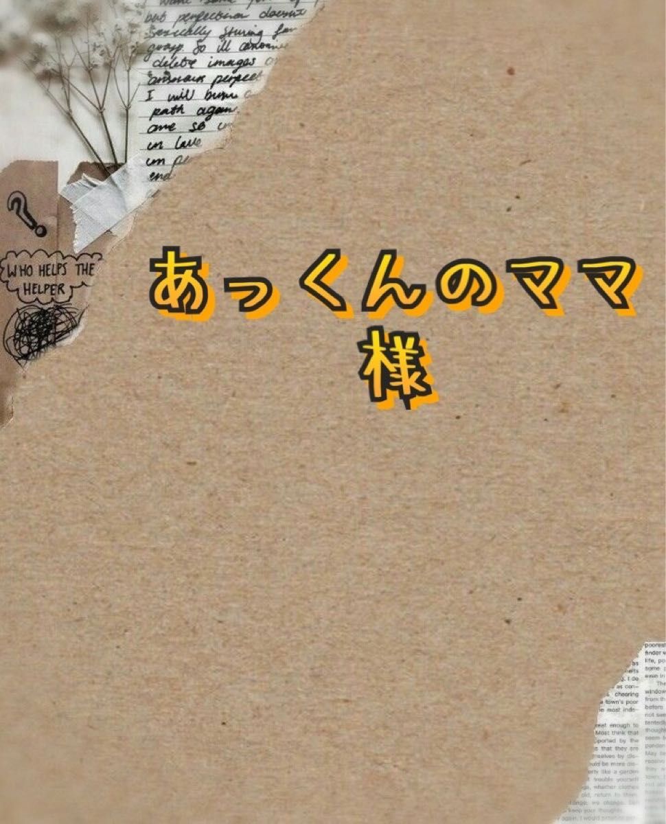 わんわんママ様のページです|PayPayフリマ