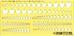 ジュエリーデザイナーの必需品「ジュエリーデザイン図」テンプレート　A-2 ハート・角・バケットタイプ