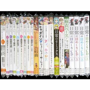 CD 日常 TVアニメ&WEBラジオ 主題歌、キャラソン、ドラマCD など 全20枚 セット ヒャダイン