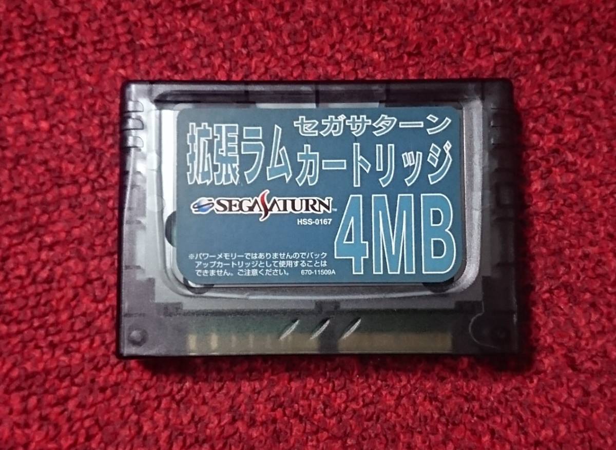 2023年最新】Yahoo!オークション -セガサターンカートリッジの中古品