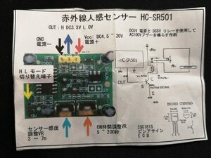 *送料無料*DIY人感センサー（HC-SR501）とスイッチングトランジスター（２SC1815）とリレーで自動チャイムやライトを*新品未使用*