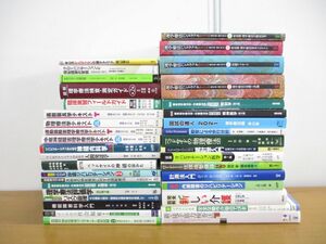 ■02)【同梱不可】リハビリ・介護福祉などに関する本まとめ売り約35冊大量セット/医学/医療/臨床/治療/理学療法士/作業療法/PT/OT/B