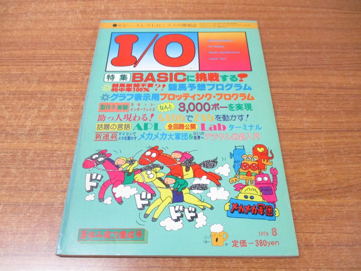 年最新ヤフオク!  工学社雑誌の中古品・新品・古本一覧