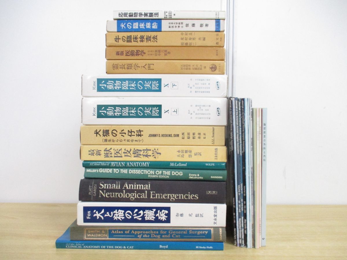 2023年最新】ヤフオク! -獣医 外科(本、雑誌)の中古品・新品・古本一覧