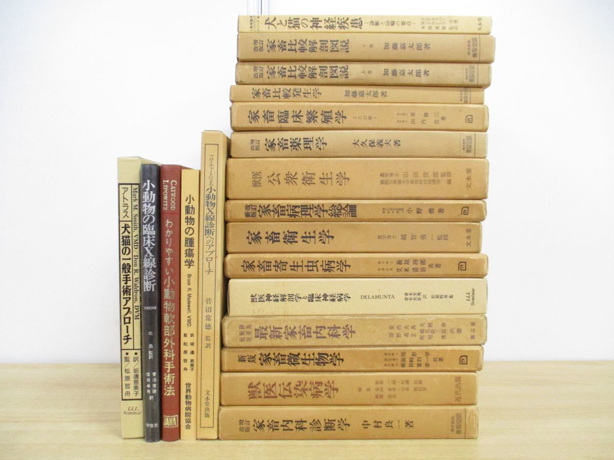 2023年最新】ヤフオク! -獣医 外科(本、雑誌)の中古品・新品・古本一覧