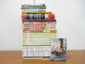 ■01)【同梱不可】料理関連本まとめ売り約45冊大量セット/調理/レシピ/手作り/おべんとう/コーヒー/家庭料理/和食/魚介/惣菜/パン/おかず/B