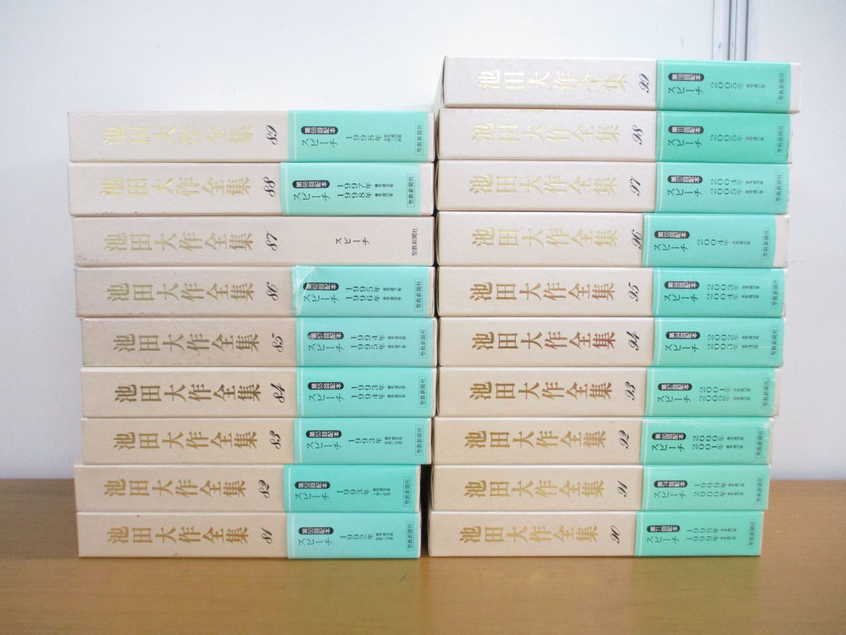 2023年最新】Yahoo!オークション -池田大作全集 冊の中古品・新品・未