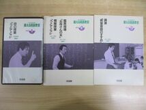 ■01)【同梱不可】野口芳宏著作集 鍛える国語教室 全20巻+別巻3巻 計23点セット/明治図書/教育学/教師/授業/指導法/詩歌/学級づくり/語法/B_画像4